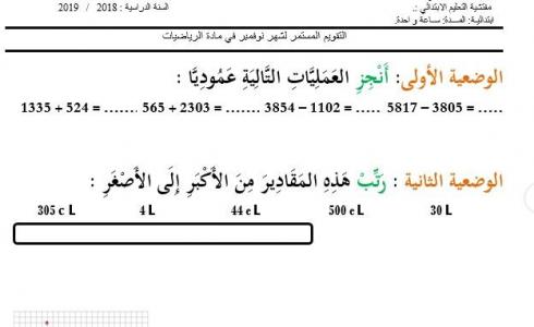 حل التمرين 1 ص 14 رياضيات 4 متوسط للصف الرابع في الجزائر