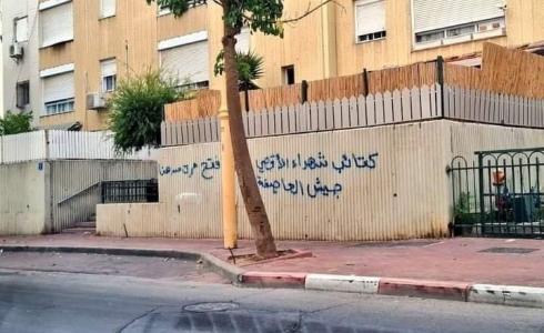مجهولون يخطون عبارات بالعربية في حي يهودي بمدينة الرملة