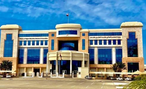 وزارة التعليم العالي والبحث العلمي والابتكار العُمانية