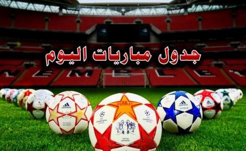 مباريات اليوم - تعبيرية