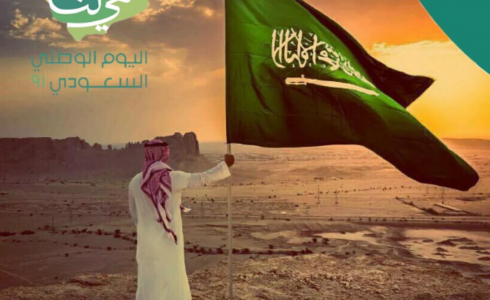 اليوم الوطني السعودي 2021