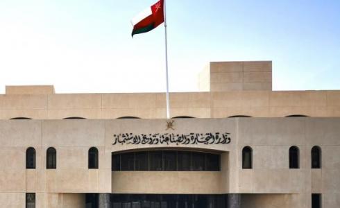 وزارة التجارة والصناعة وترويج الاستثمار - سلطنة عُمان