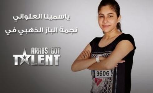 ياسمينا العلواني