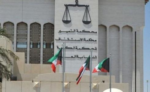 محكمة التمييز الكويتية