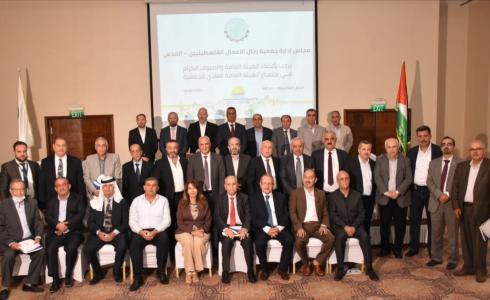 جمعية رجال الاعمال الفلسطينيين تنتخب مجلس إدارتها الجديد