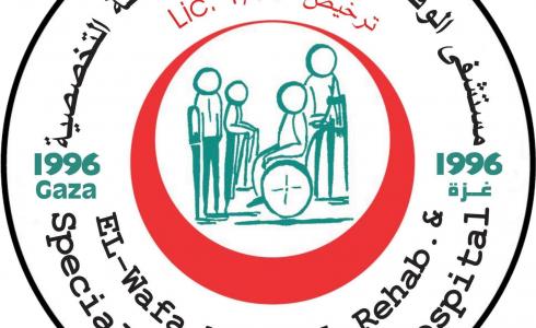 مشفى الوفاء بغزة