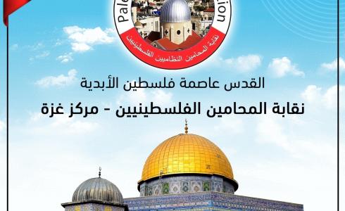نقابة المحامين الفلسطينيين بغزة