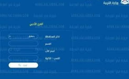 نتائج السبر الترشيحي 2021 حسب الاسم سوريا