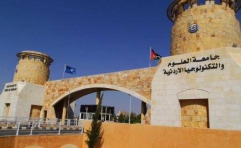 جامعة العلوم والتكنولوجيا