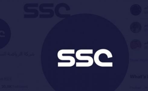 تردد قناة SSC 4 الناقلة بطولة غرب اسيا