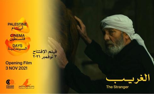 فيلم الغريب