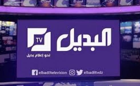سبب توقف بث قناة البديل El Badil TV الجزائرية