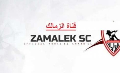 تردد قناة نادي الزمالك بث قناة الزمالك
