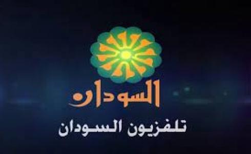 تلفزيون السودان بث مباشر