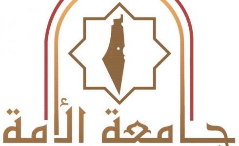 جامعة الأمة في غزة