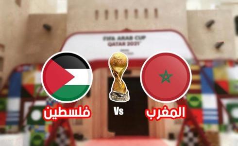 المغرب وفلسطين