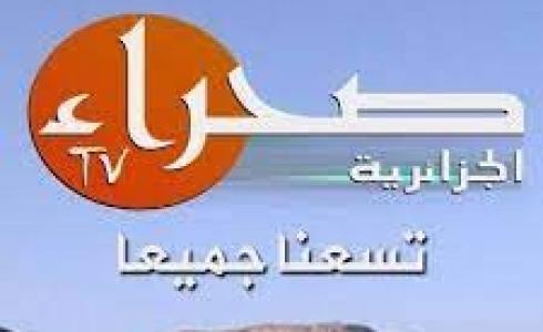 تردد قناة الصحراء الجزائرية
