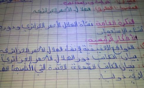 تحضير درس الهلال الأحمر الجزائري