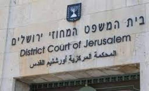 المحكمة المركزية بالقدس