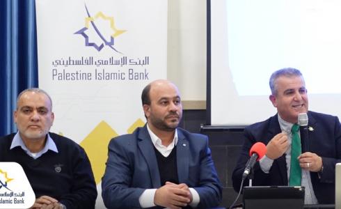 الإسلامي الفلسطيني يرعى المؤتمر الأكاديمي المصارف الإسلامية الواقع والمأمول