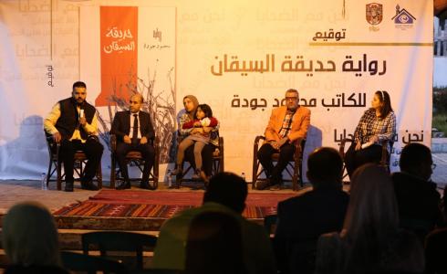 غزة : إطلاق رواية "حديقة السيقان" للكاتب محمود جودة