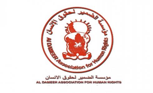 مؤسسة الضمير لحقوق الإنسان