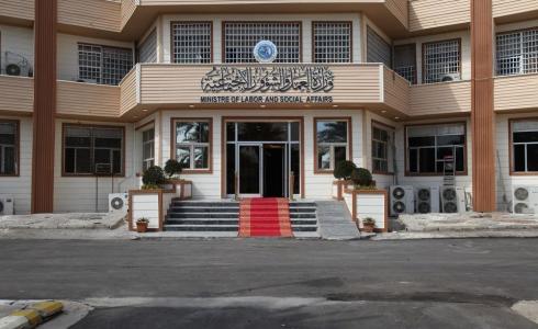 وزارة العمل والشؤون الاجتماعية العراقية