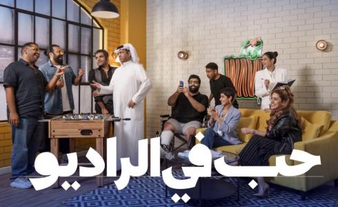 مسلسل حب في الراديو