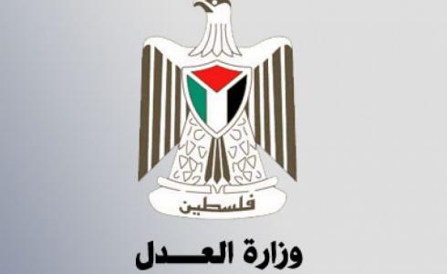 وزارة العدل