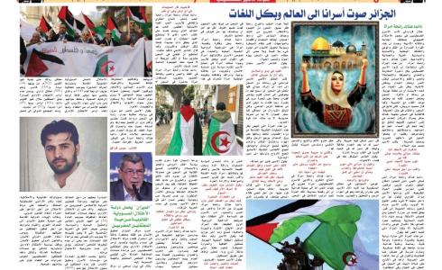 صحيفة " القائد نيوز الجزائرية " تمنح الاسرى فى سجون الاحتلال صفحتين يوميا