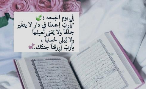 دعاء يوم الجمعة قصير المستجاب