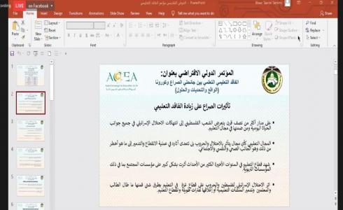 "القدس المفتوحة" تشارك في مؤتمر "الفاقد التعليمي بين جائحتي: الصراع وكوفيد 19" 