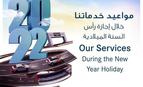 مواعيد العمل لمركز النقل المتكامل في أبوظبي خلال عطلة رأس السنة 2022