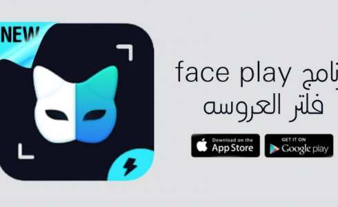 تطبيق فلتر العروسة "FACEPLAY"