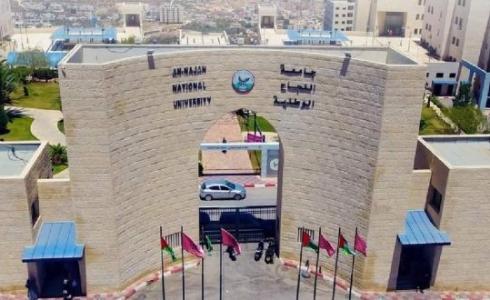 جامعة النجاح الوطنية