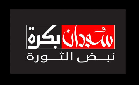 تردد قناة سودان بكرة