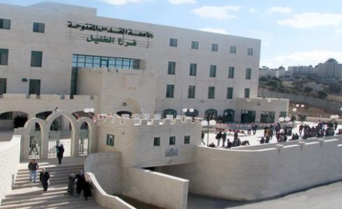 جامعة القدس المفتوحة