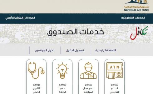 رابط الدعم التكميلي تكافل 3 2021