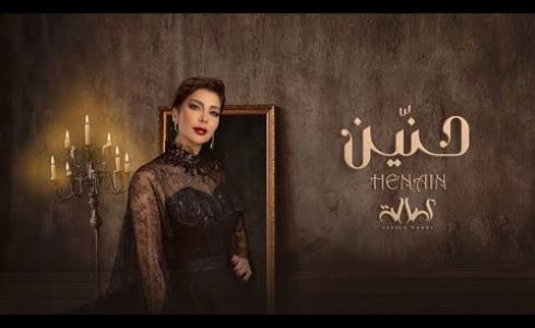 حنين أصالة نصري