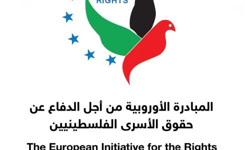 المبادرة الأوروبية للدفاع عن حقوق الأسرى الفلسطينيين