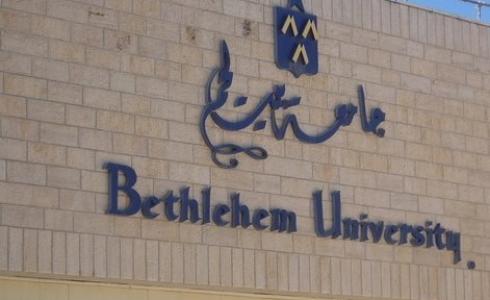 جامعة بيت لحم
