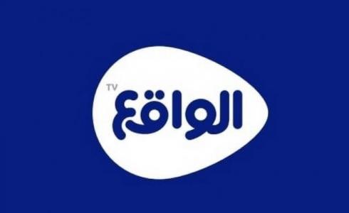 تردد قناة الواقع الجديد 2022