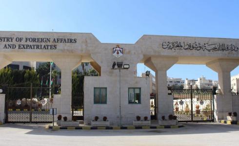 وزارة الخارجية الأردنية