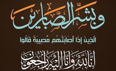 وفاة سلسبيل أبو الشوك الطالبة في جامعة الحسين بن طلال