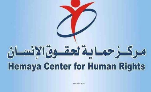 مركز حماية لحقوق الانسان