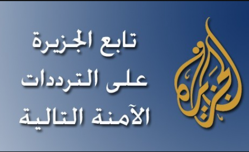 الجزيرة  - توضحة