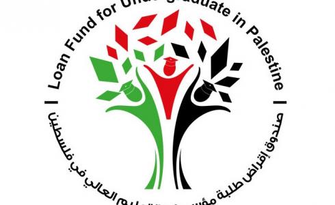 شعار صندوق إقراض طلبة مؤسسات التعليم العالي في فلسطين