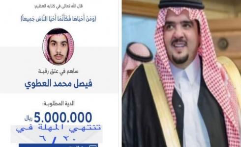 الأمير عبد العزيز بن فهد ينقذ فيصل العطوي