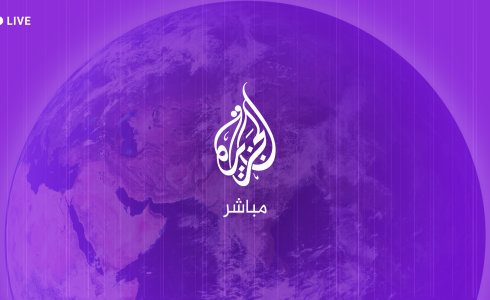 الجزيرة مباشر