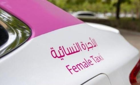الأجرة النسائية